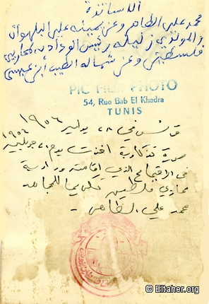 1956 - Palestine Support Committee in Tunisia 02
